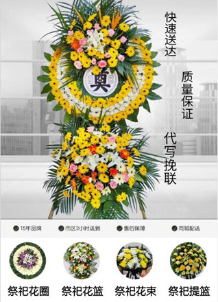 安徽芜湖市镜湖区张家山公共服务中心西洋里社区花圈代送